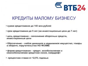 Кредитные карты банков для малого бизнеса?