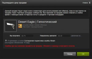 Почему при продаже предмета в Steam удержали средства, если цена обычная?