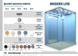 Сколько лифтов и какие выпускает ежегодно Могилевский Лифтмаш?