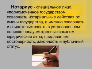 Кто такой биржевой нотариус? Чем он занимается?