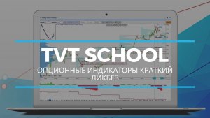 Опционный ликбез что это?