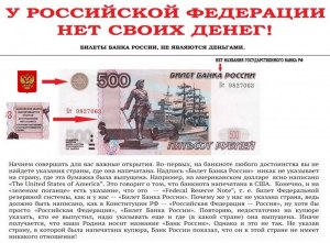 Почему российские рубли,-это не деньги, а билеты?