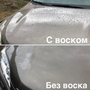 Нужно ли после каждой мойки наносить воск на машину?