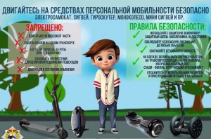 Как безопасно передвигаться на электрическом самокате?