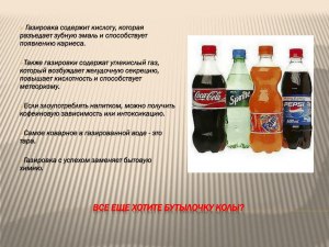 Что содержат газы и газированных напитков?