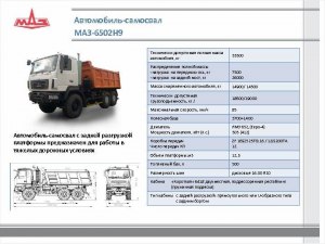 Какие преимущества у легкового автомобиля МАЗ перед остальными авто?