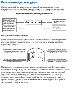 Почему на солнце беспричинно срабатывает датчик удара на сигнализации авто?