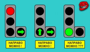 Почему, когда на светофоре зелёная стрелка не горит, водители поворачивают?