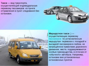 Можно ли считать такси общественным транспортом?