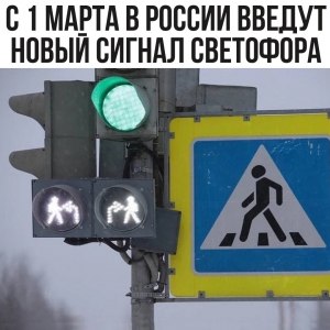 Что обозначает белый сигнал светофора на дороге? Когда появится в России?