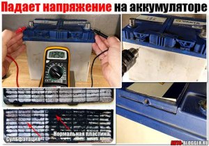 Почему падает напряжение на аккумуляторе без нагрузки?