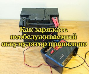 Как выходят газы при зарядке необслуживаемого аккумулятора?