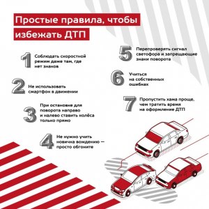 Можно ли снизить количество ДТП на дорогах России?