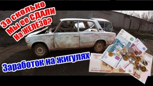 Сколько можно выручить за сдачу на металлолом в старенькая Skoda Fabia?