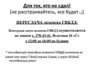 Через какое время можно пересдать экзамен ПДД после неудачной попытки?