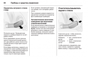 Не работает задний брызговик, как включить отмывку?