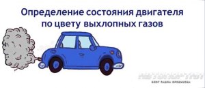 Как поставить диагноз по цвету выхлопных газов автомобиля?