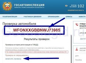 Как проверить, снята ли машина с учета в ГИБДД через интернет, бесплатно?