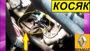 Почему не заводится с первого раза Рено Логан 1,2 бензин?