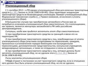 Утилизационный сбор что это?