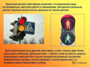 Когда можно проезжать на зелёный сигнал светофора для пешеходов?