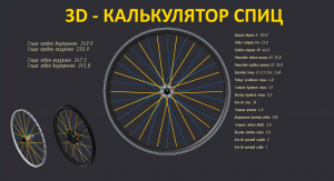 Какая длина спиц переднего колеса велосипеда турист?