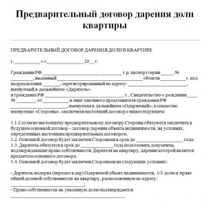 Как подарить дом несовершеннолетнему ребёнку в РФ?