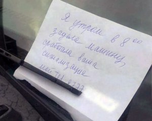 Что делать, если увидели записку: - задел ваш автомобиль?