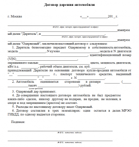 Как определить стоимость автомобиля для договора дарения?