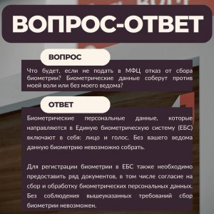 Что будет, если не написать отказ от сбора своих биометрических данных?