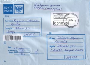 Как с 1 сентября отправить заказное письмо Почтой России?