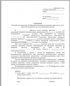 Как вернуть деньги, которые арестовала ФССП после отмены постановления?