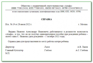 Где получить справку о получении единого пособия?