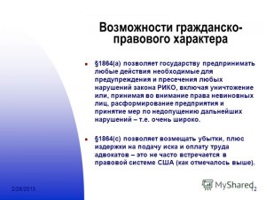 Что такое закон Рико, как работает?