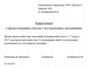 Отказ принять заявление об увольнении из отпуска? Что делать в этом случае?