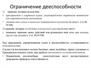 Возможно ли ограничить дееспособности гражданина в данной ситуации?