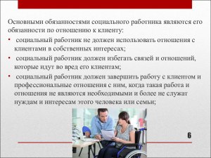 Как пенсионеру оформить социального работника?