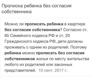 Пропишут ли новорожденного ребенка к матери, если собственник жилья против?