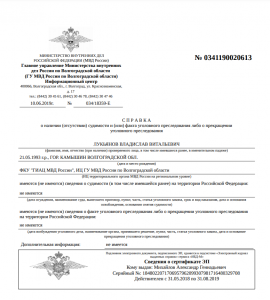 Кому и где может понадобиться справка о несудимости?