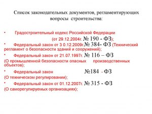 Регламентируются ли законом такие постройки?