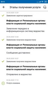 Что делать, если прошли сроки рассмотрения по пособию от 3 до 7 лет?