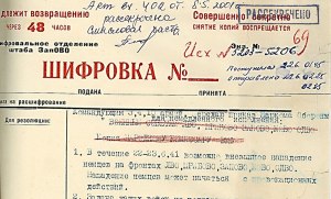 Когда рассекретят военные архивы СССР 1945 года?
