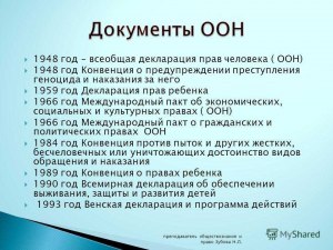 Какой международный документ подтверждает правоприемственность РФ в ООН?