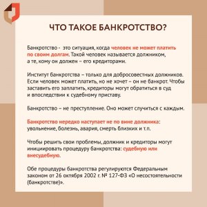 Как узнать, банкрот я или нет?