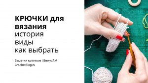 Крючкотворы какие крючки творят и зачем?