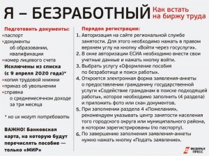 Как стать на биржу труда, если нет предыдущего места работы в РФ?