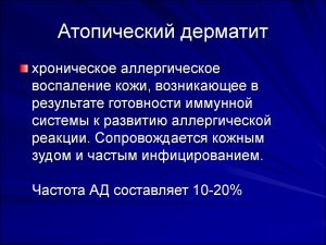 Берут ли в армию с атопическим дерматитом?