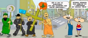 Можно ли сесть в тюрьму за оскорбление чувств атеистов?