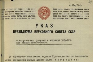 Действителен ли Указ Совета РСФСР от 3 июня 1967 года?