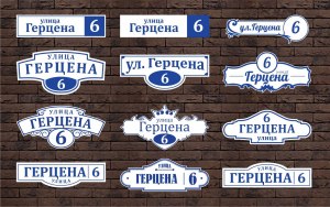 Можно ли безнаказанно снять с дома советскую табличку с названием улицы?